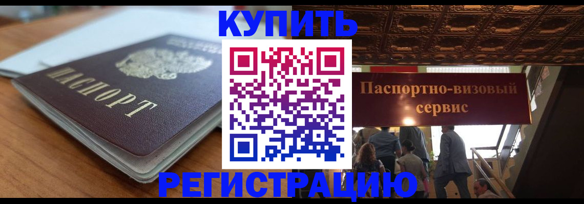 временная регистрация для школы в Сургуте
