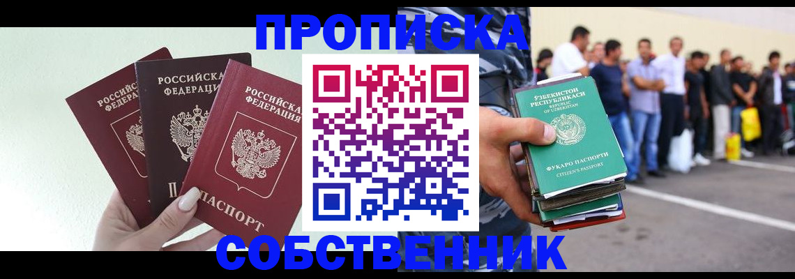 временная регистрация для всех в Сургуте