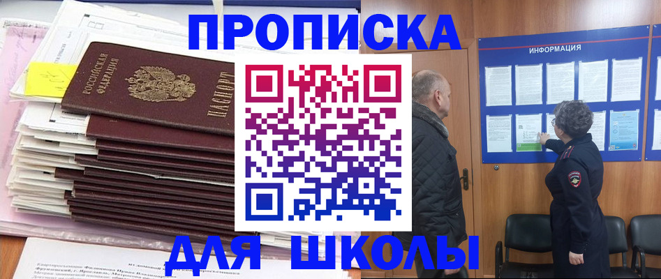 прописка для работы в Сургуте
