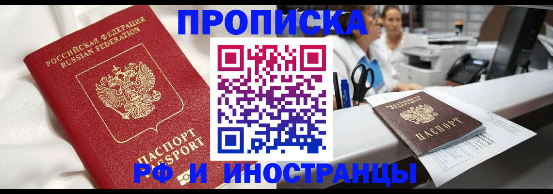 временная прописка в Сургуте