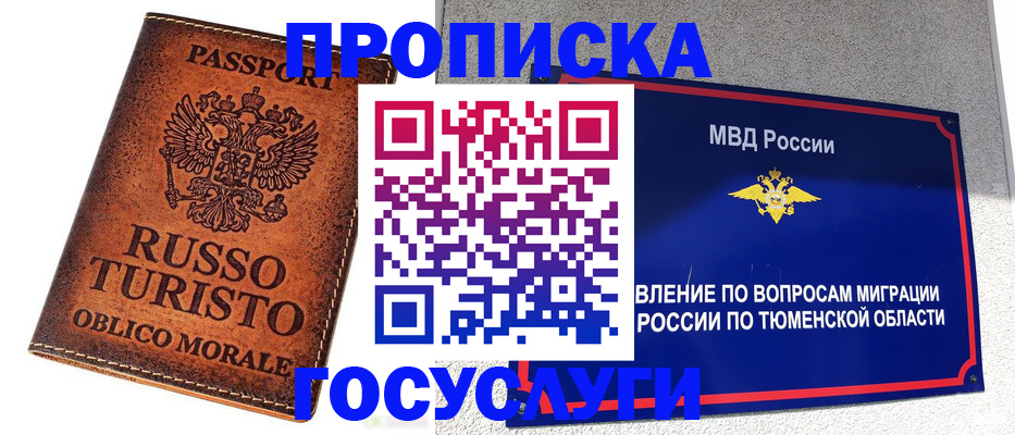 временная прописка в Сургуте