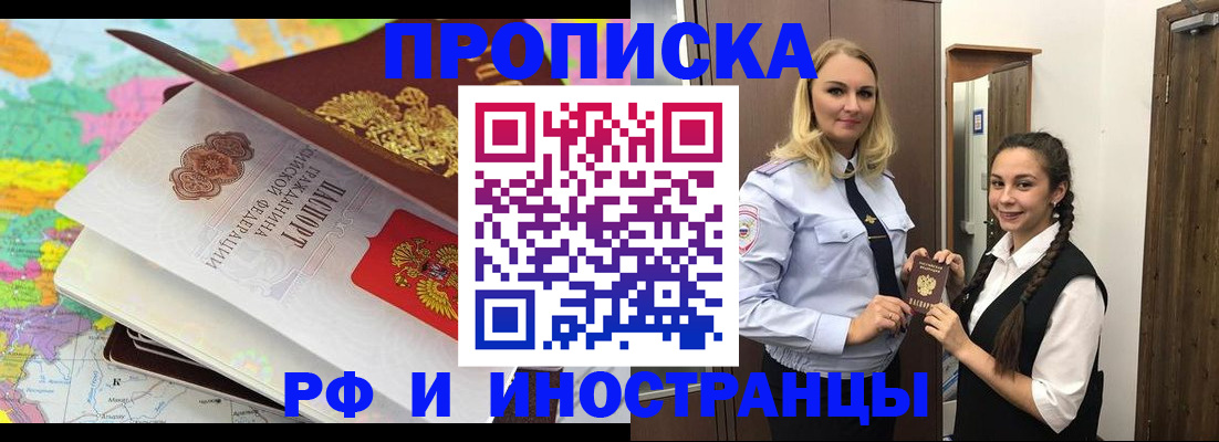 купить прописку в Сургуте